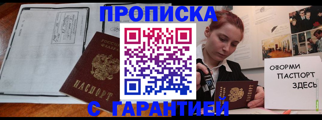 прописка законно в Губкинском