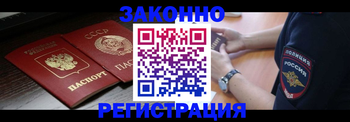 прописка законно в Губкинском